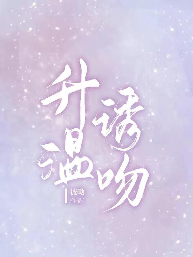 心跳越轨
