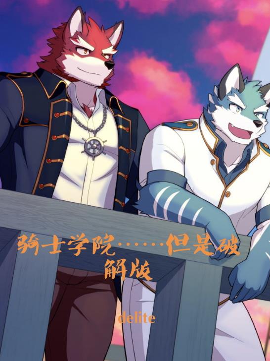 骑士学院但是破解版